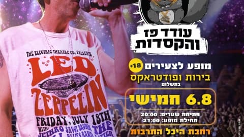 Youth Show: Oded Paz and the Helmets (21:00)