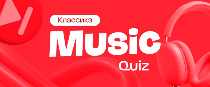 Классическая игра