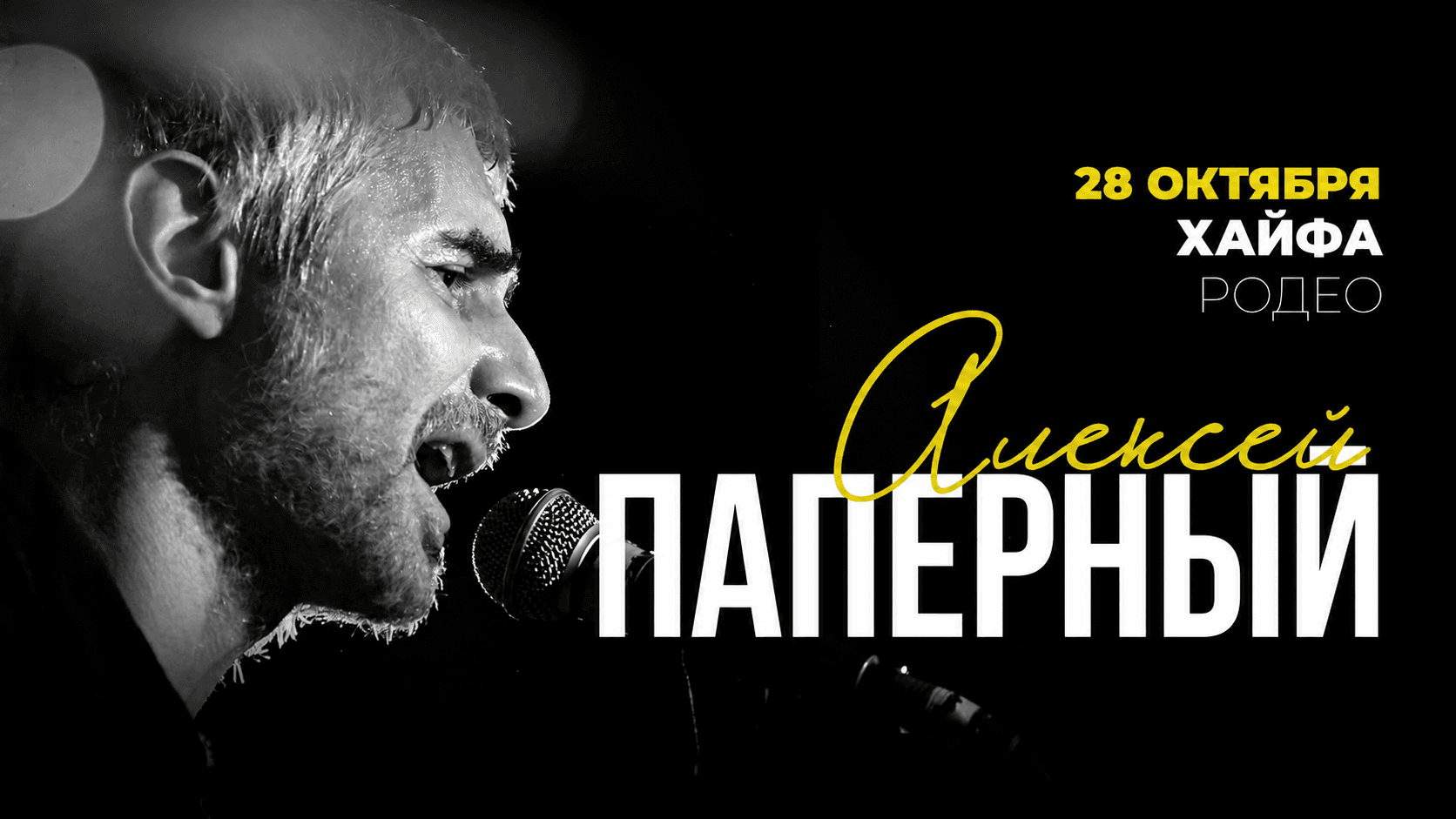 Alexey Paperny - Acoustic Concert