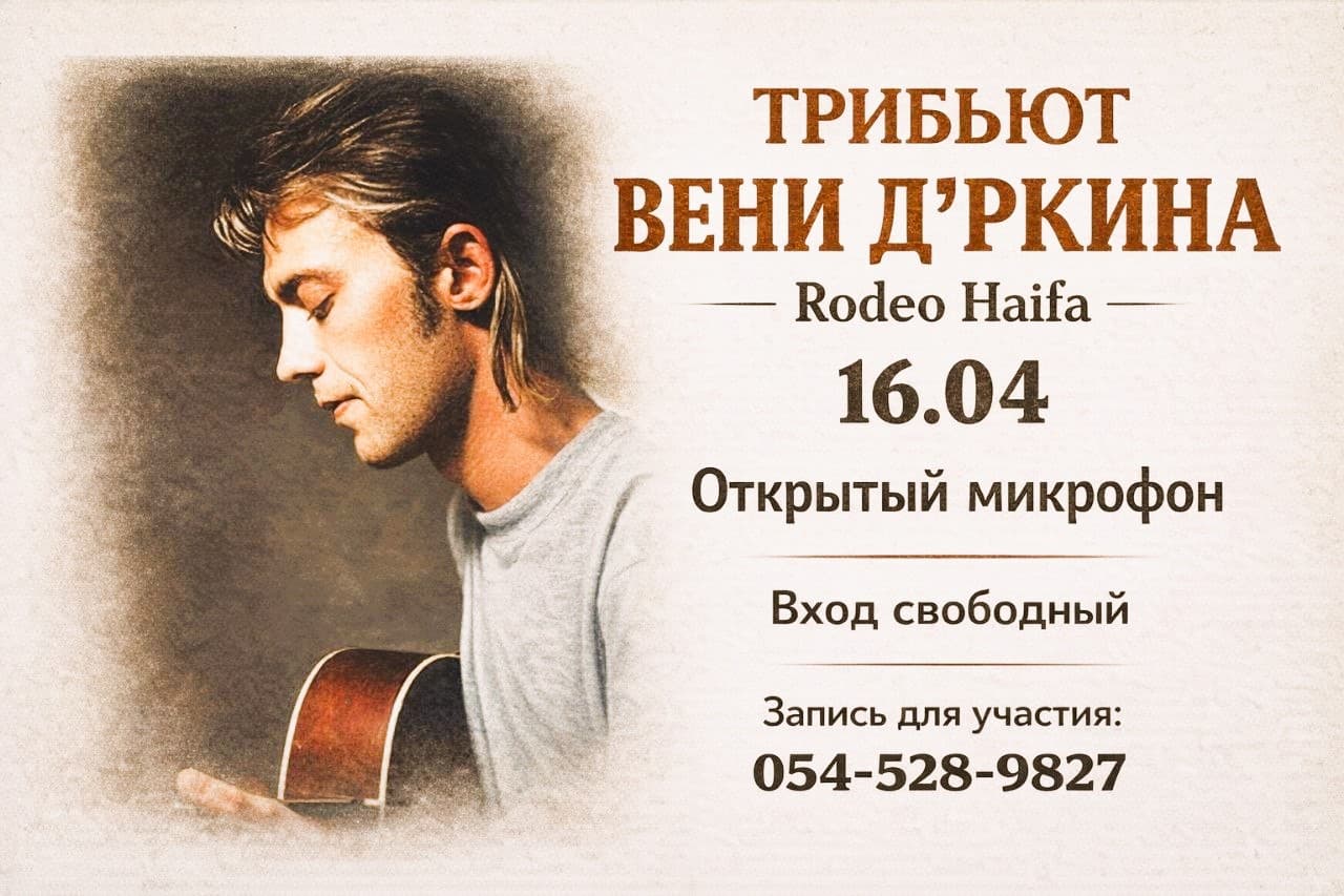 Трибьют Вени Д'ркина