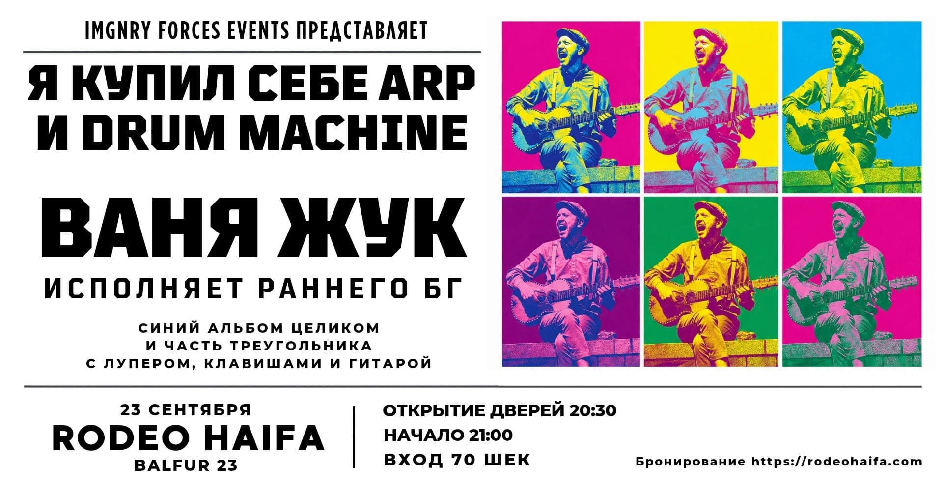 Ваня Жук исполняет раннего БГ в RODEO HAIFA