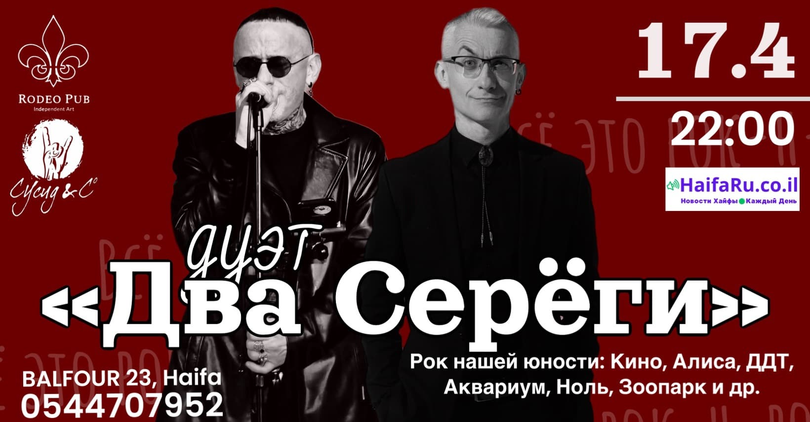 Rock Hits with Two Seryogas