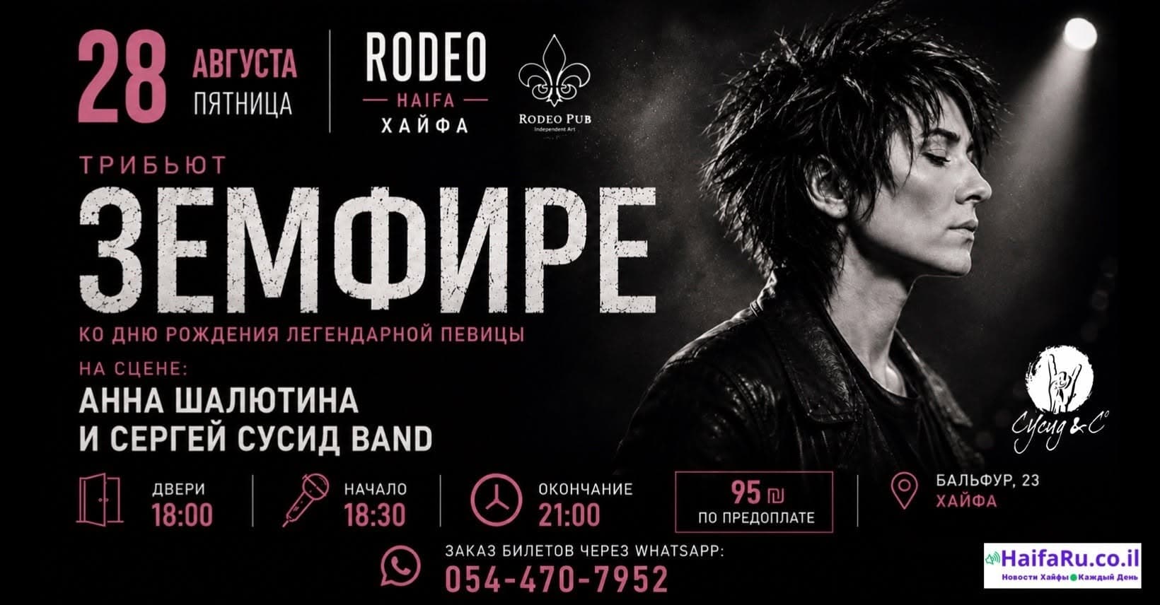28/8/26 Zemfira Tribute at Rodeo Haifa!#1