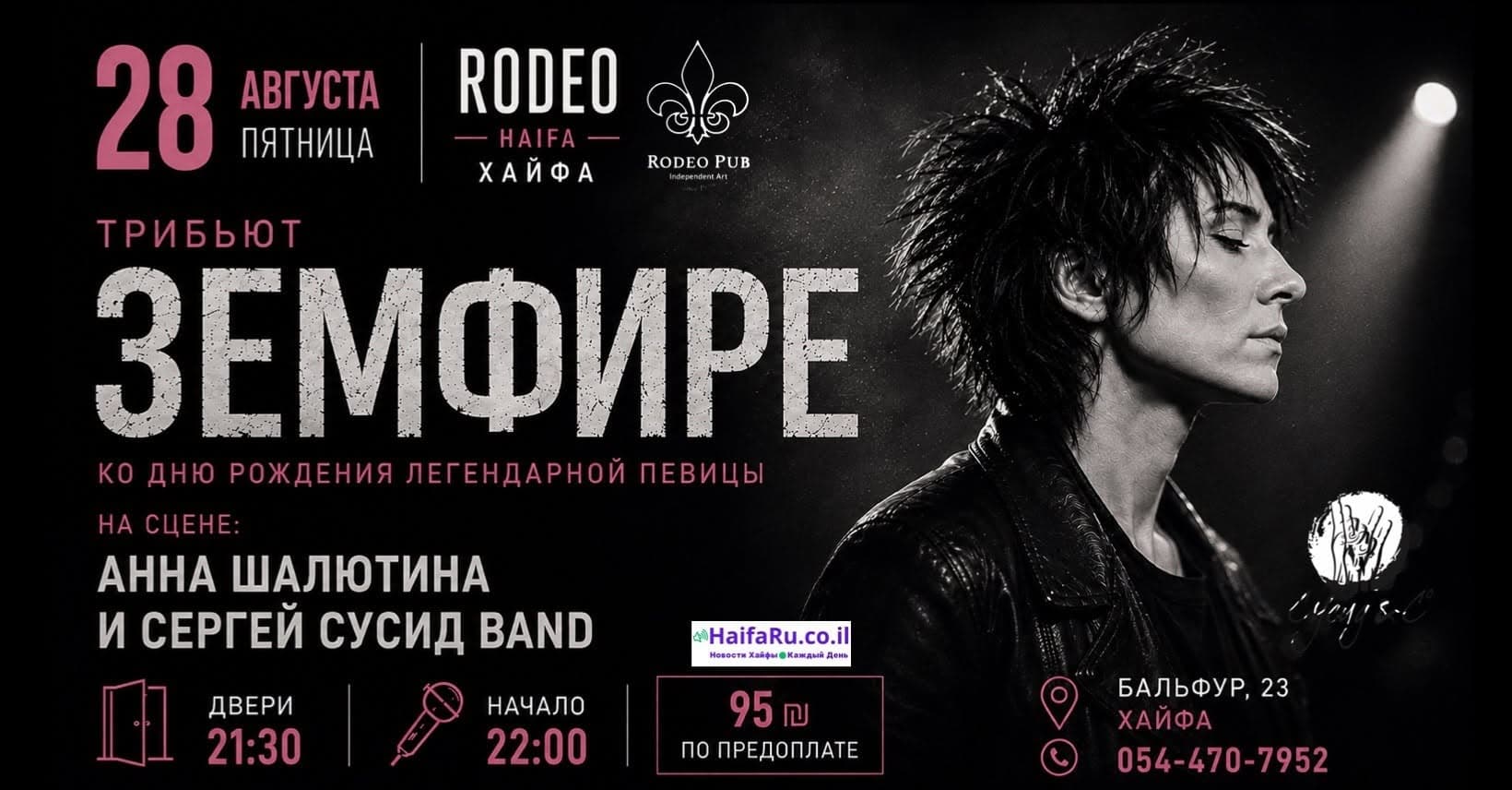 28/8/26 Zemfira Tribute at Rodeo Haifa! #2