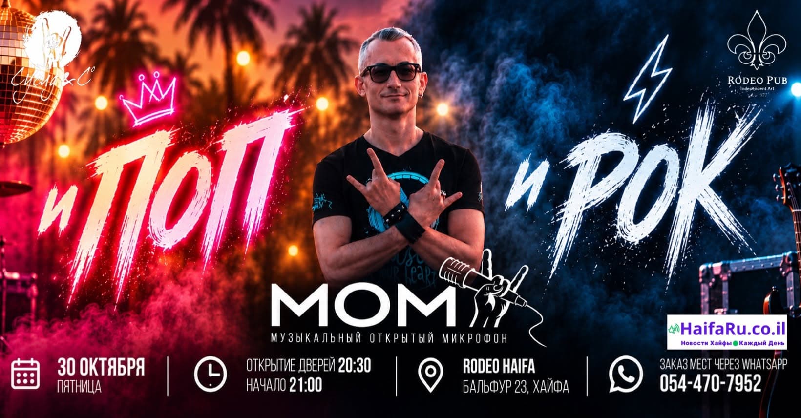 Pop & Rock MOM with Sergey Susid Band