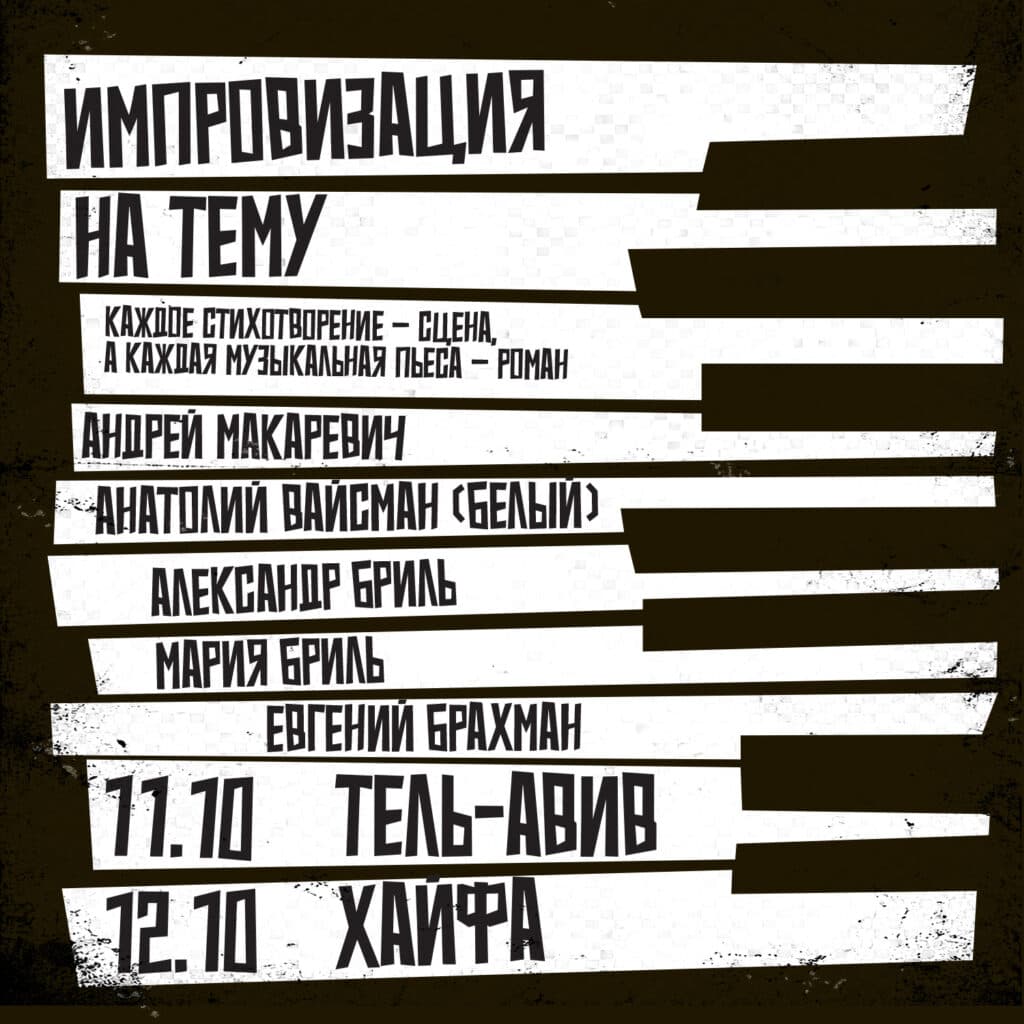 ИМПРОВИЗАЦИЯ НА ТЕМУ