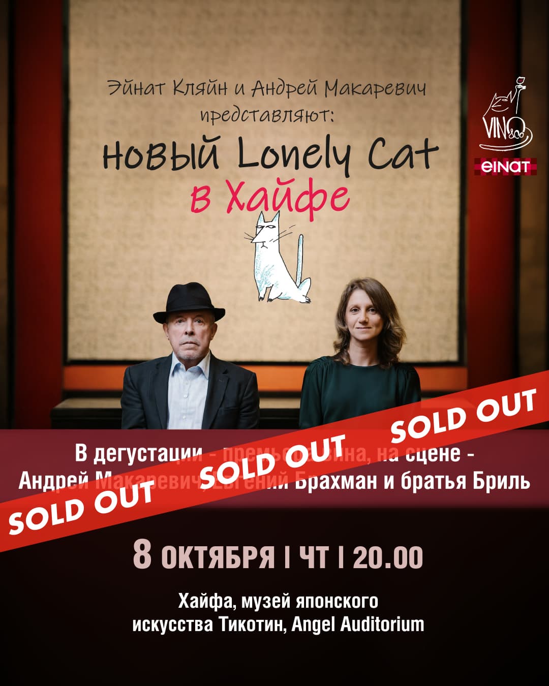 Премьера вина в Хайфе