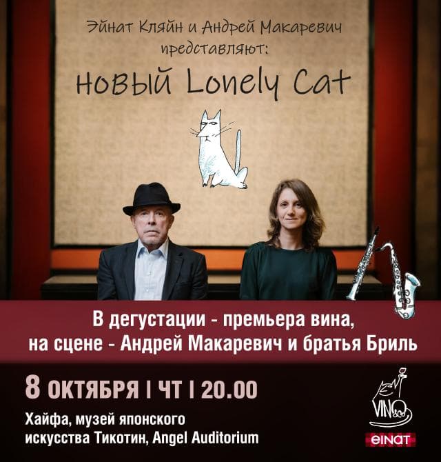 Премьера вина в Хайфе